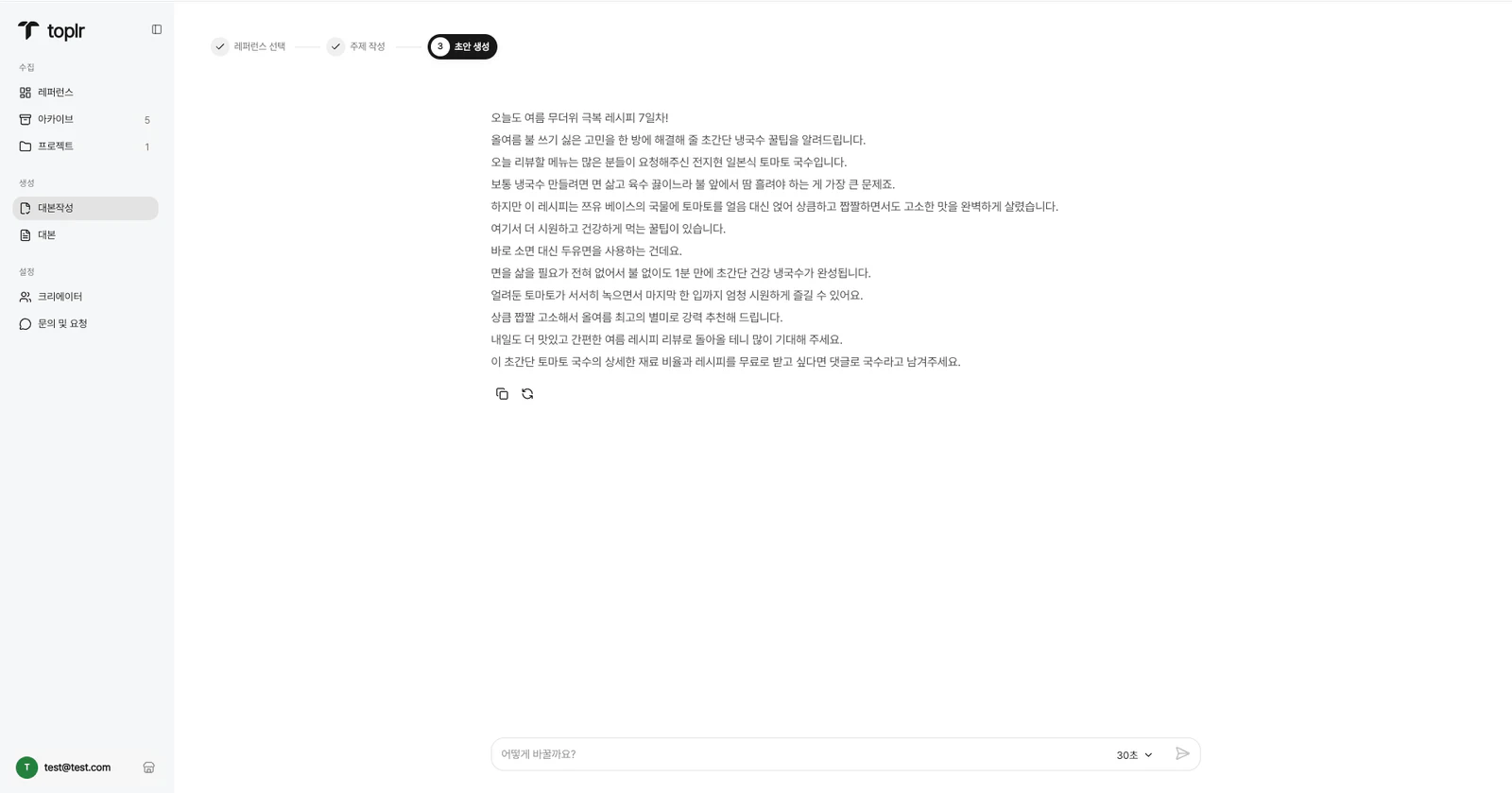 대본 초안 생성 화면 예시