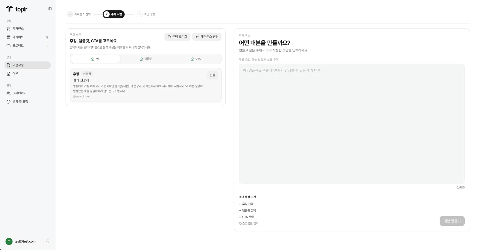 구조 분석과 주제 작성 화면 예시