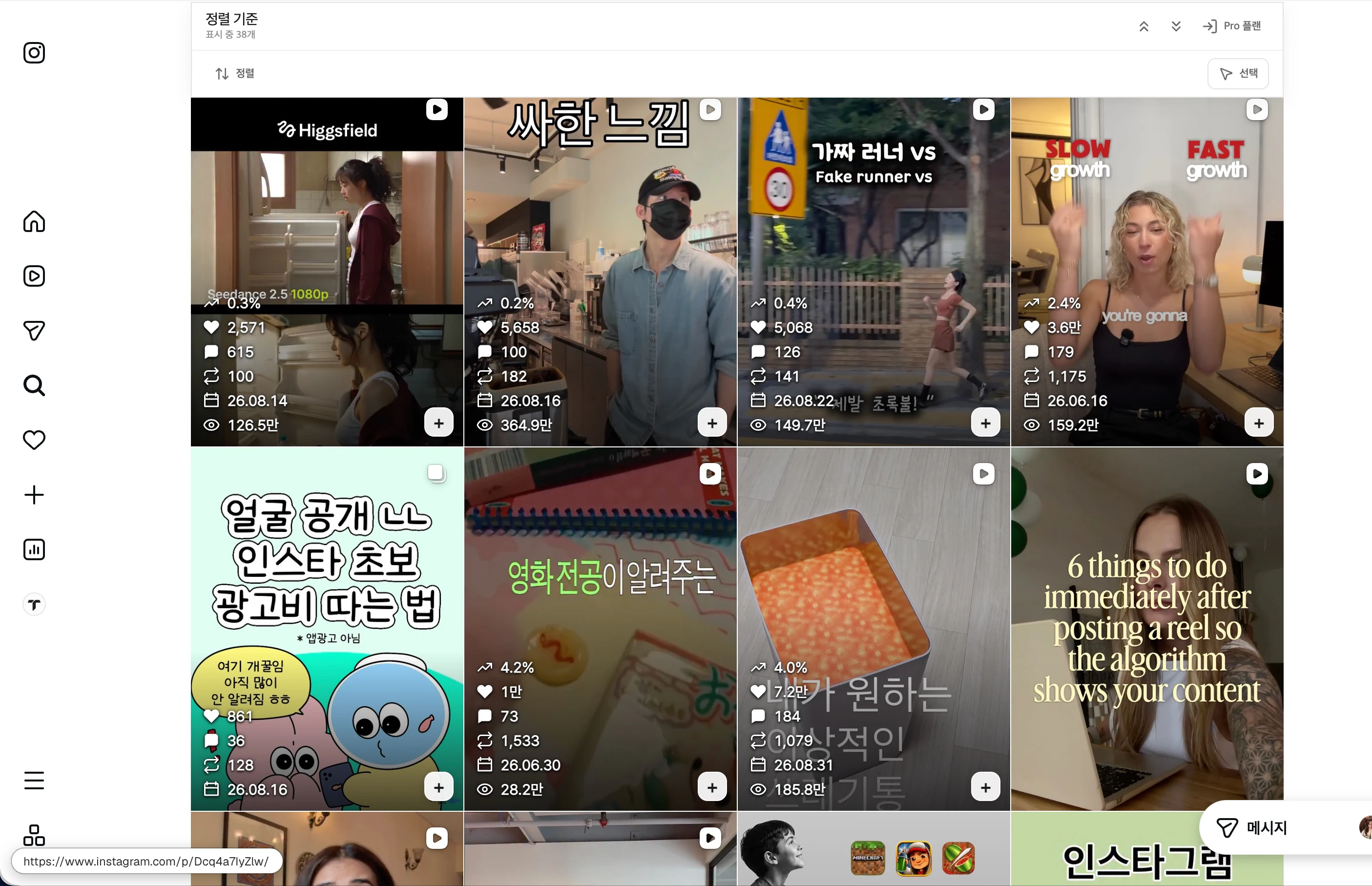 인스타그램 크롬 확장프로그램 화면